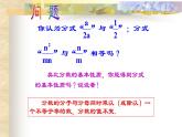 人教版八年级数学上册《分式的基本性质》课件