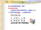 人教版八年级数学上册《分式的基本性质》课件