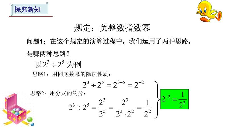 人教版八年级数学上册《整数指数幂》教学课件205