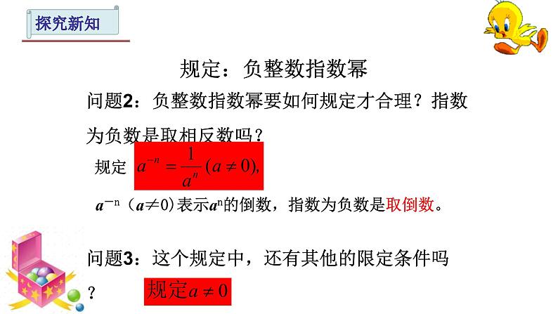 人教版八年级数学上册《整数指数幂》教学课件206