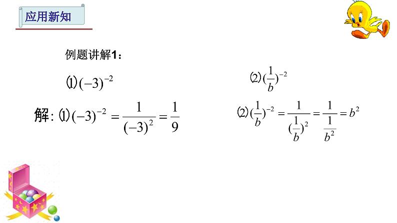 人教版八年级数学上册《整数指数幂》教学课件208