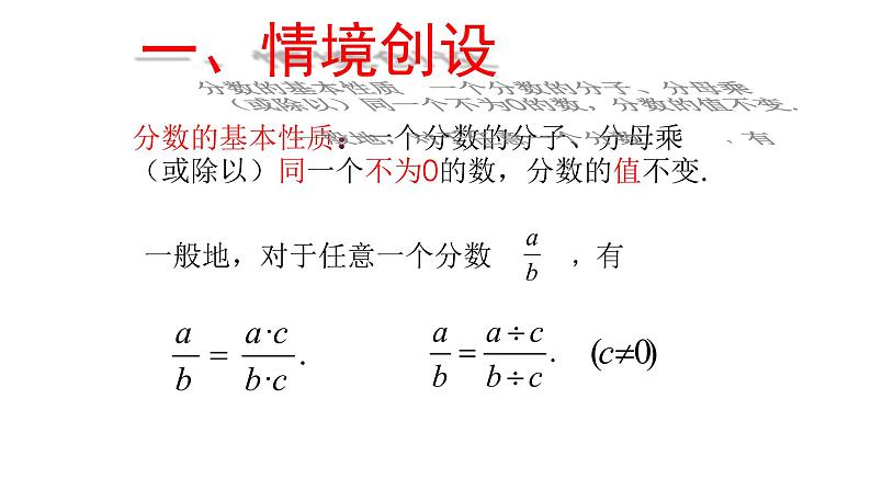 人教版八年级数学上册《分式的基本性质》教学课件3第3页