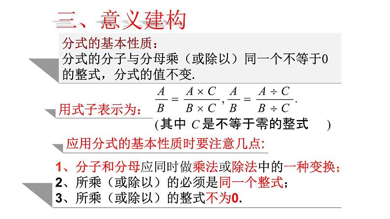 人教版八年级数学上册《分式的基本性质》教学课件3第6页