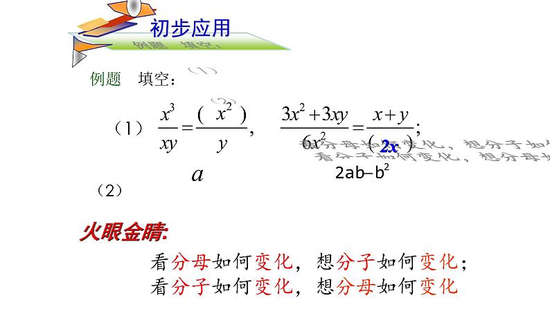 人教版八年级数学上册《分式的基本性质》教学课件3第7页