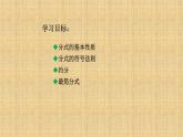人教版八年级数学上册《分式的基本性质》培优教学课件