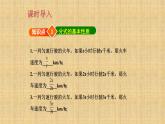 人教版八年级数学上册《分式的基本性质》培优教学课件