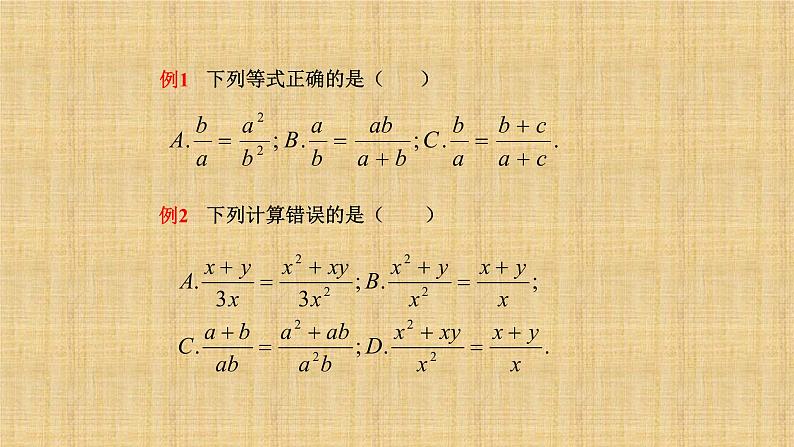 人教版八年级数学上册《分式的基本性质》培优教学课件06