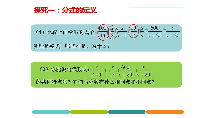 人教版八年级数学上册《从分数到分式》课件第6页