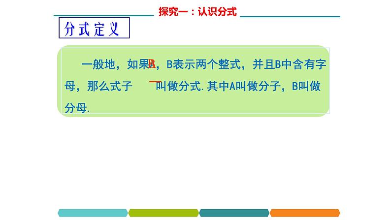 人教版八年级数学上册《从分数到分式》课件第7页