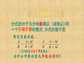 人教版八年级数学上册《分式的基本性质》教学课件