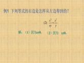 人教版八年级数学上册《分式的基本性质》教学课件