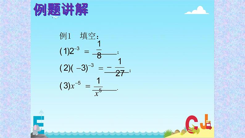 人教版八年级数学上册《整数指数幂》教学课件第5页