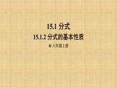 人教版八年级数学上册《分式的基本性质》课件2