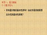 人教版八年级数学上册《分式的基本性质》课件2