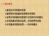 人教版八年级数学上册《分式的基本性质》课件2