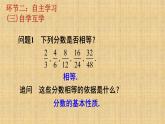 人教版八年级数学上册《分式的基本性质》课件2
