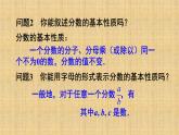 人教版八年级数学上册《分式的基本性质》课件2