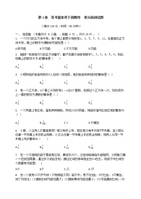 苏科版九年级上册第4章 等可能条件下的概率综合与测试当堂检测题