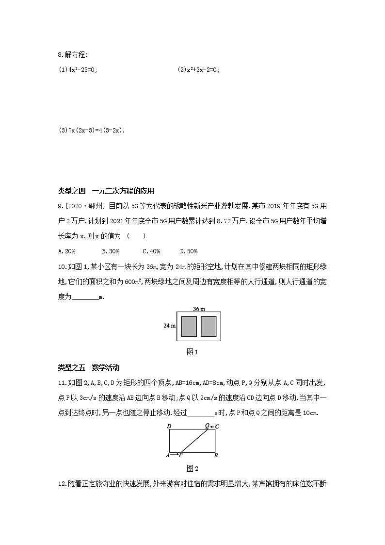 第二十四章一元二次方程练习题冀教版九年级数学上册.02