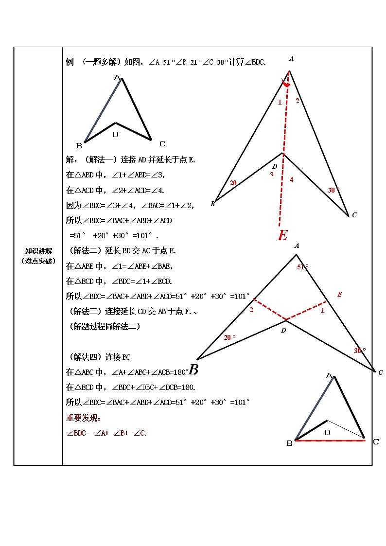 2020-2021学年人教版八年级数学上册教案-11.2.2 三角形的外角202