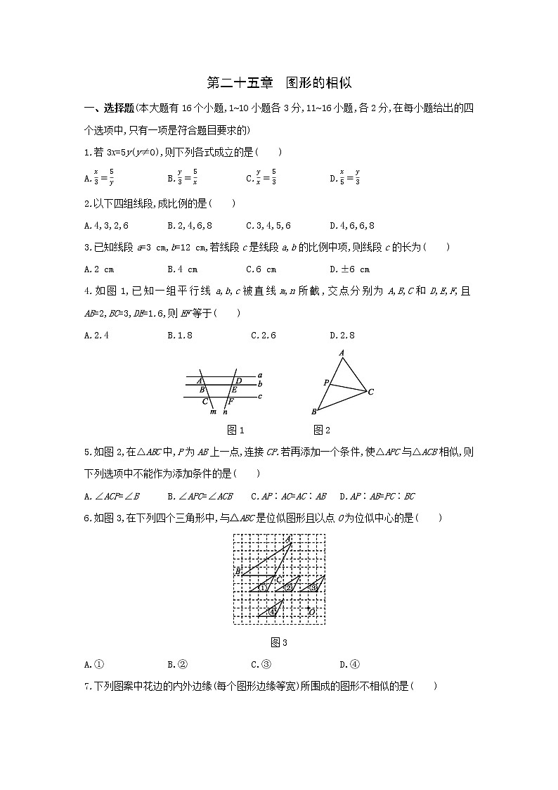 第二十五章图形的相似单元测试题冀教版九年级数学上册第1页