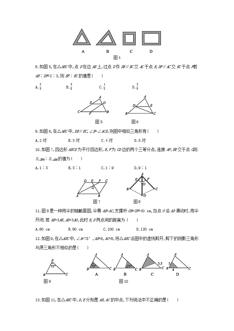 第二十五章图形的相似单元测试题冀教版九年级数学上册第2页