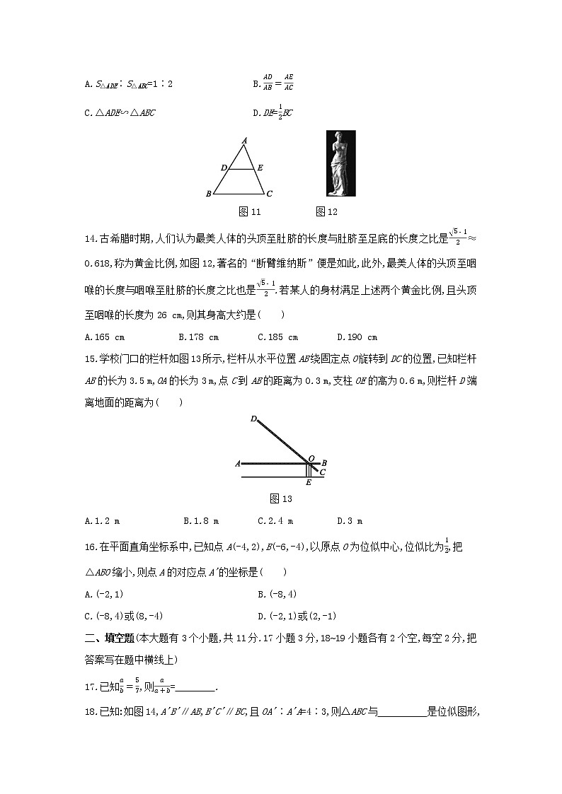 第二十五章图形的相似单元测试题冀教版九年级数学上册第3页