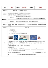 人教版八年级上册11.1.1 三角形的边教案