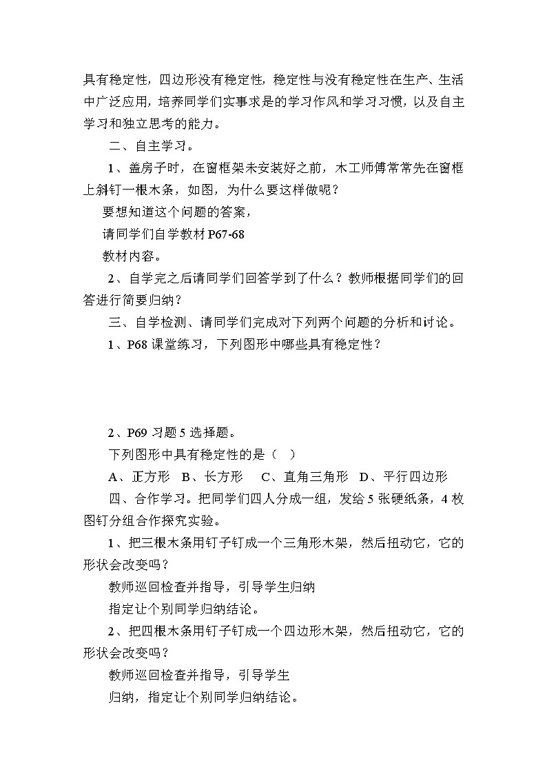 人教版数学八年级上册 11.1.3三角形的稳定性 教学教案（三维）02