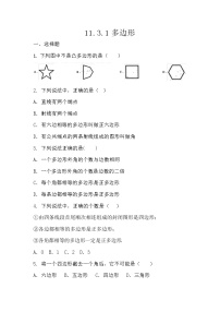 人教版八年级上册11.3.1 多边形当堂达标检测题