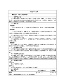 初中数学人教版八年级上册第十一章 三角形11.3 多边形及其内角和11.3.2 多边形的内角和教案及反思