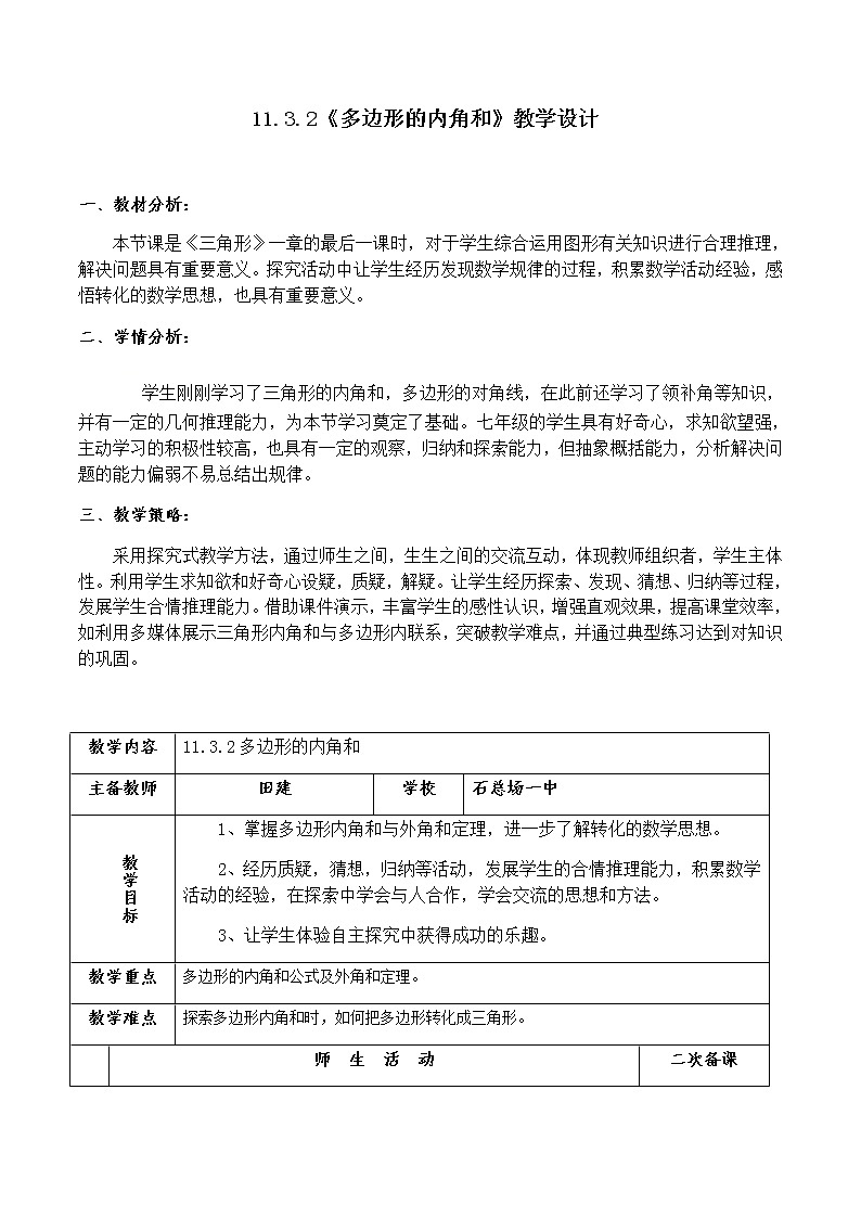 人教版八年级数学上册教案-11.3.2 多边形的内角和13第1页