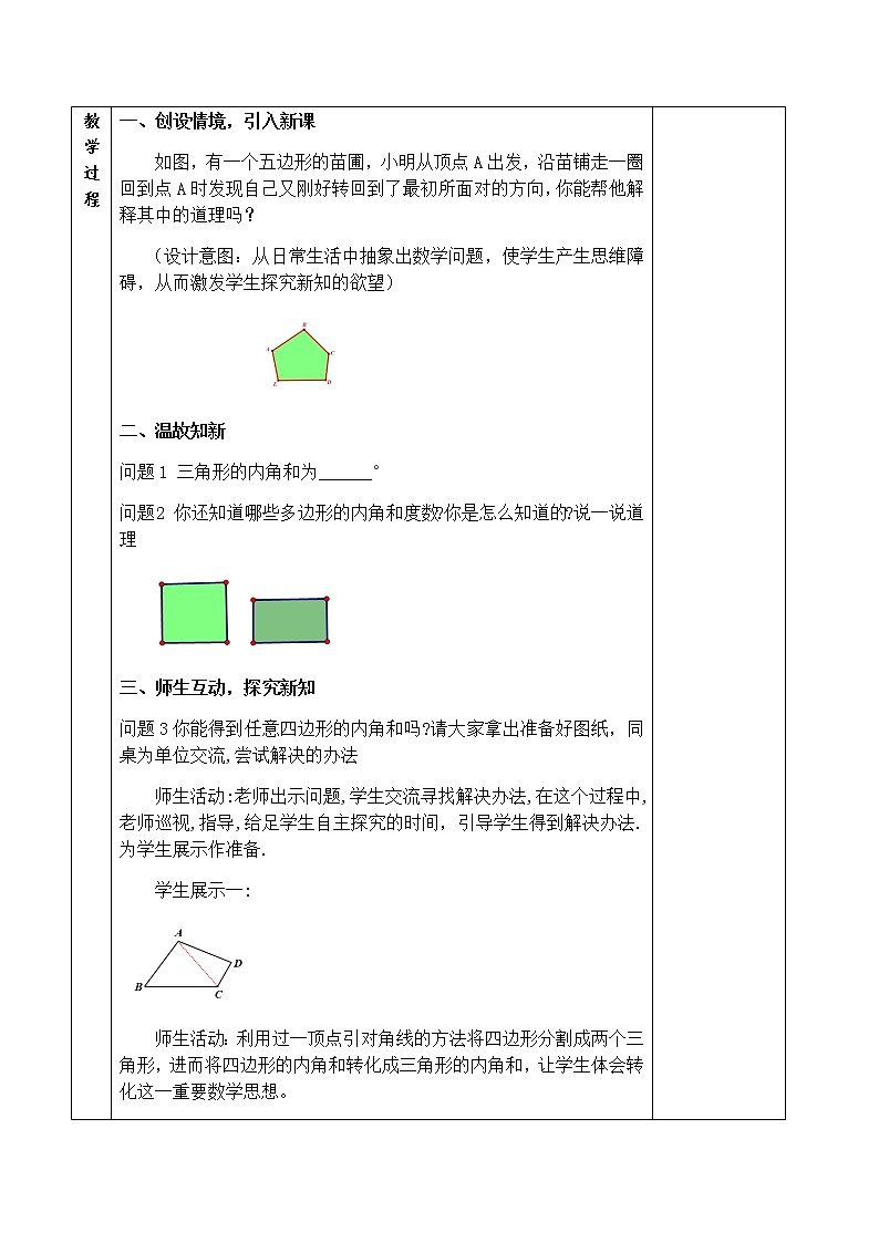 人教版八年级数学上册教案-11.3.2 多边形的内角和13第2页