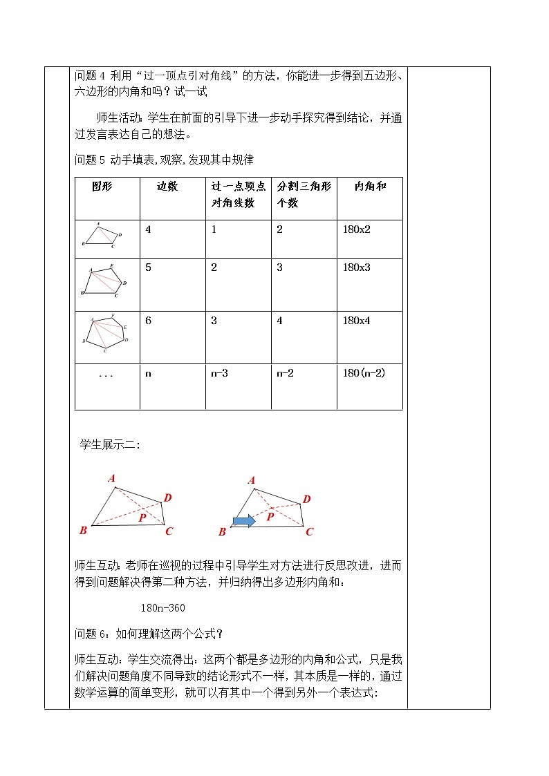人教版八年级数学上册教案-11.3.2 多边形的内角和13第3页