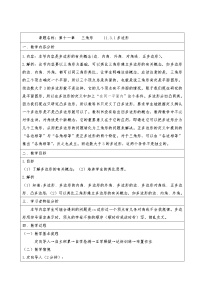 2021学年11.3.1 多边形教案设计