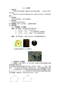 初中数学人教版八年级上册11.3.1 多边形教学设计