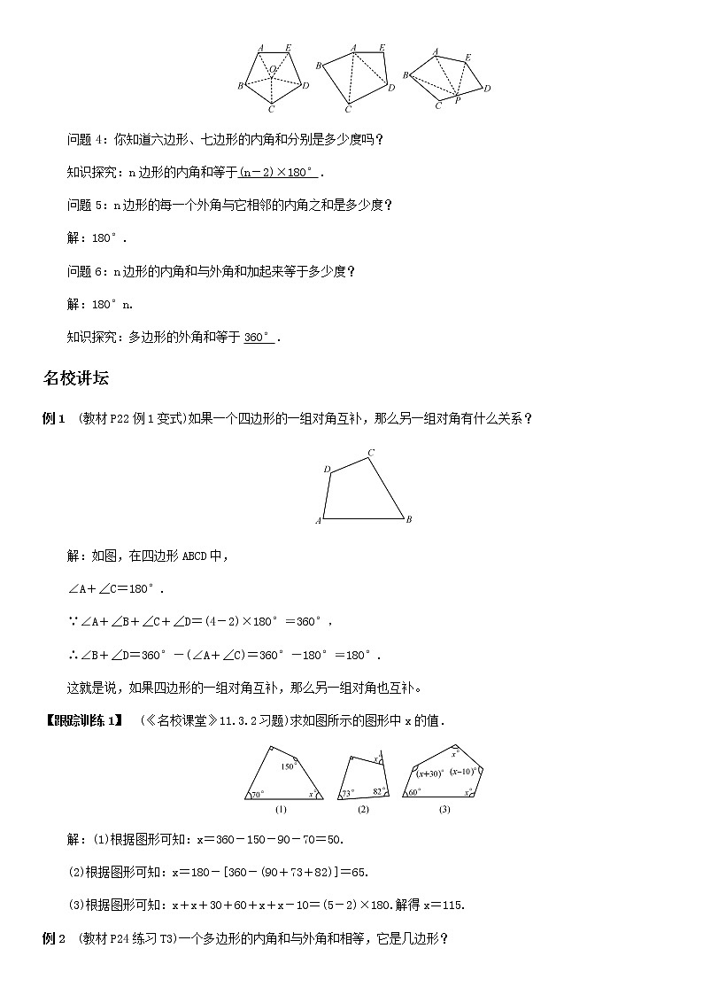 人教版数学八年级上册：11.3.2多边形的内角和教案02