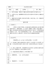 人教版八年级上册11.3.2 多边形的内角和教学设计