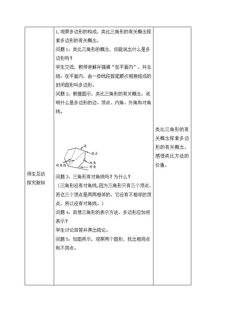 11.3.1 多边形及其内角和 教案-人教版八年级数学上册02
