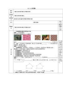 初中数学人教版八年级上册11.3.1 多边形教案