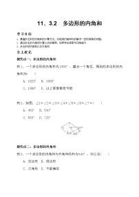 初中数学人教版八年级上册11.3.2 多边形的内角和教案设计