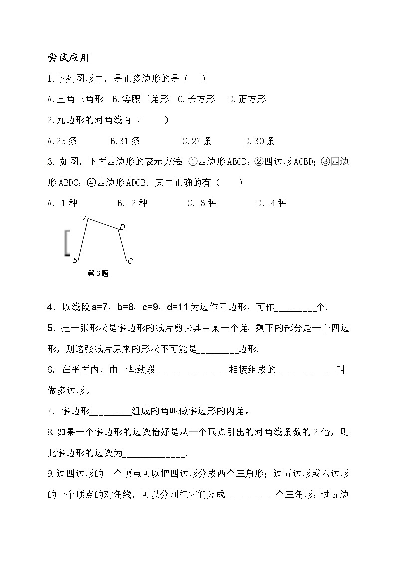 _11．3多边形及其内角和多边形教案2021-2022学年八年级数学上册人教版02