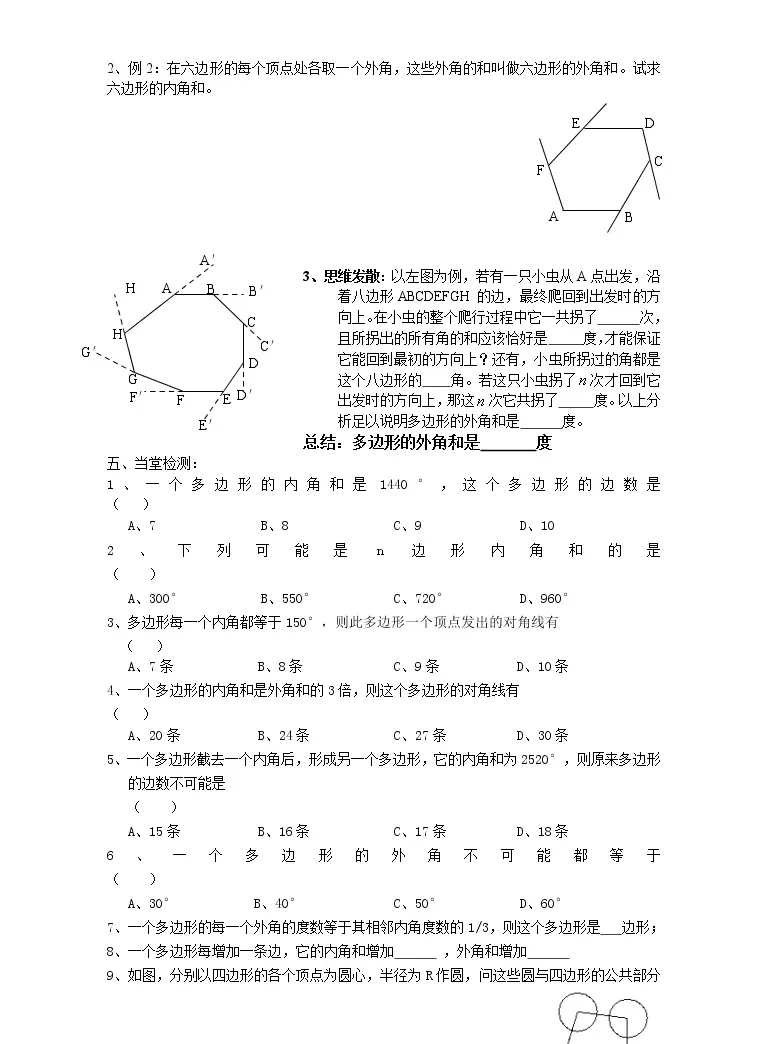 人教版八年级上册第十一章三角形11 3 多边形及其内角和11 3 2 多边形的内角和教学设计 教习网 教案下载