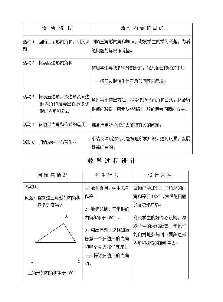 人教版八年级上册 数学 教案 11.3.2多边形的内角和 (2)02