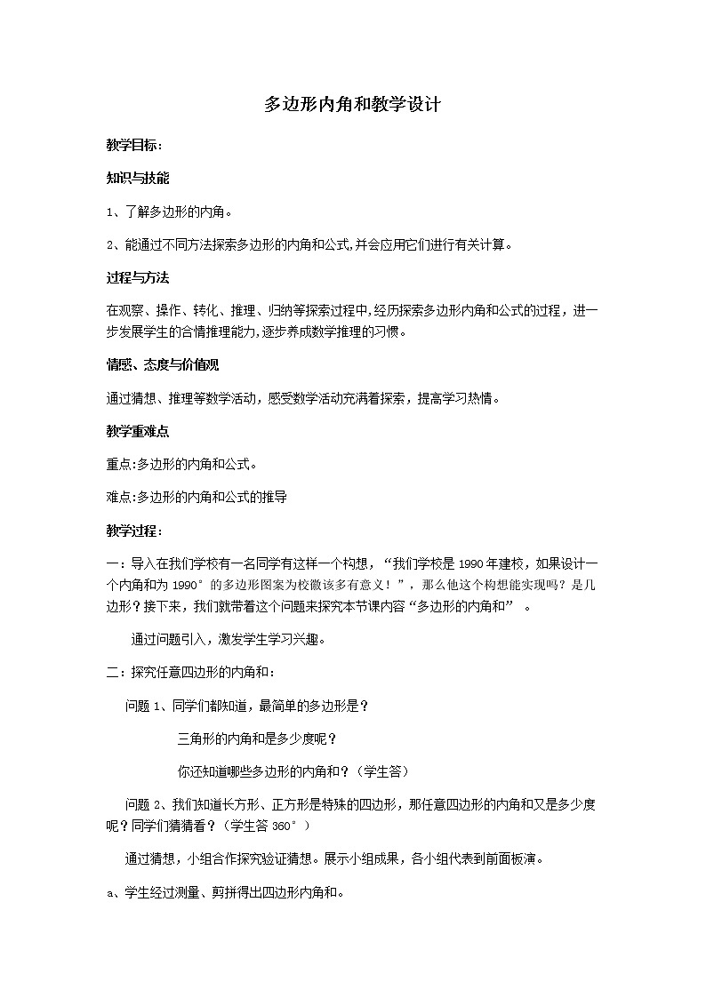 人教版八年级上册 数学 教案 11.3.2多边形的内角和 (1)01