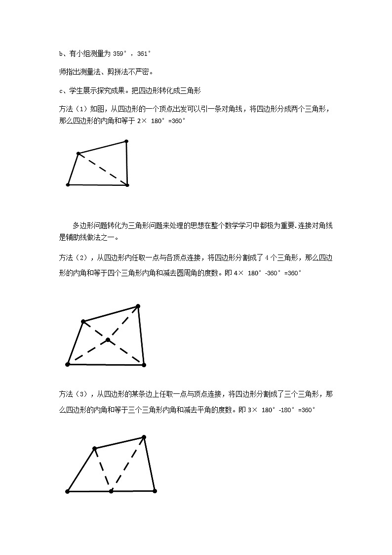 人教版八年级上册 数学 教案 11.3.2多边形的内角和 (1)02