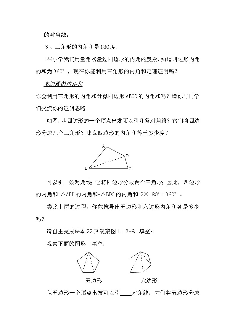 人教版八年级上册 数学 教案 11.3.2多边形的内角和 (3)02
