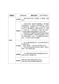 2021学年11.2.2 三角形的外角教学设计