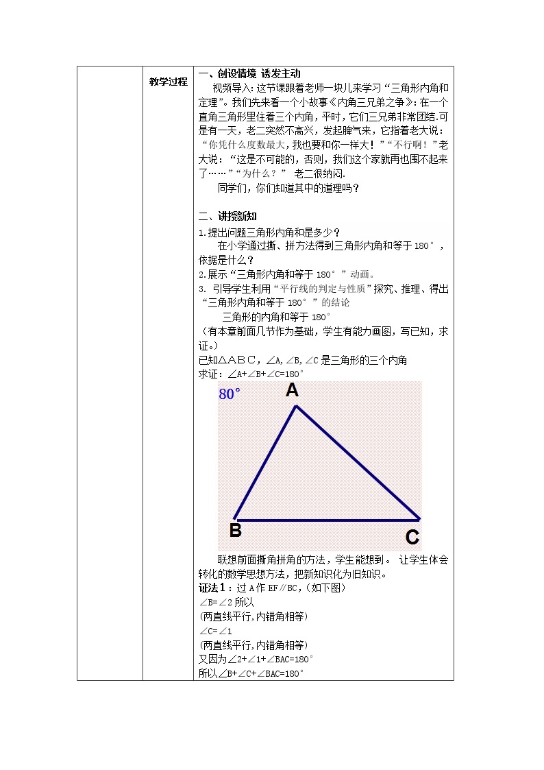 人教版数学八年级上册11.2.1.2三角形内角和定理应用教案(1)02