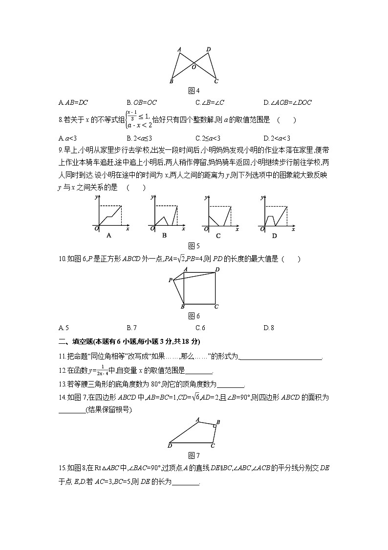 第15章综合测试题浙教版八年级数学上册02